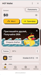 Бот HOT Wallet
