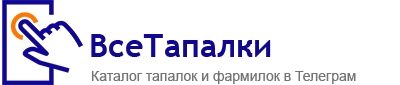 📱 Все тапалки